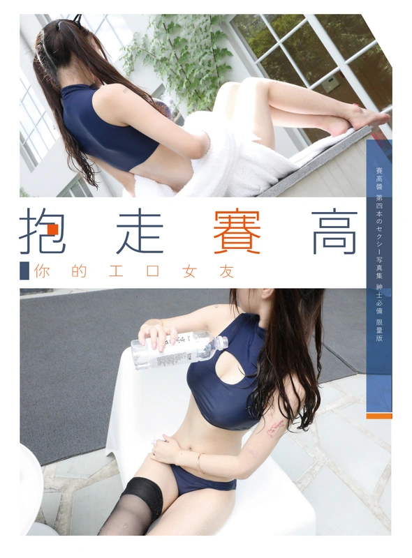 双马尾少女赛高酱 - NO.34 抱走赛高 第四本写真 4